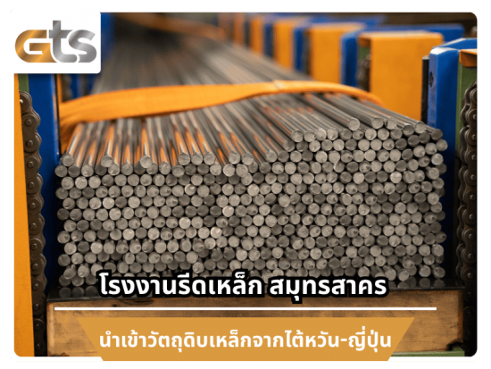 โรงงานเหล็กเพลาขาว