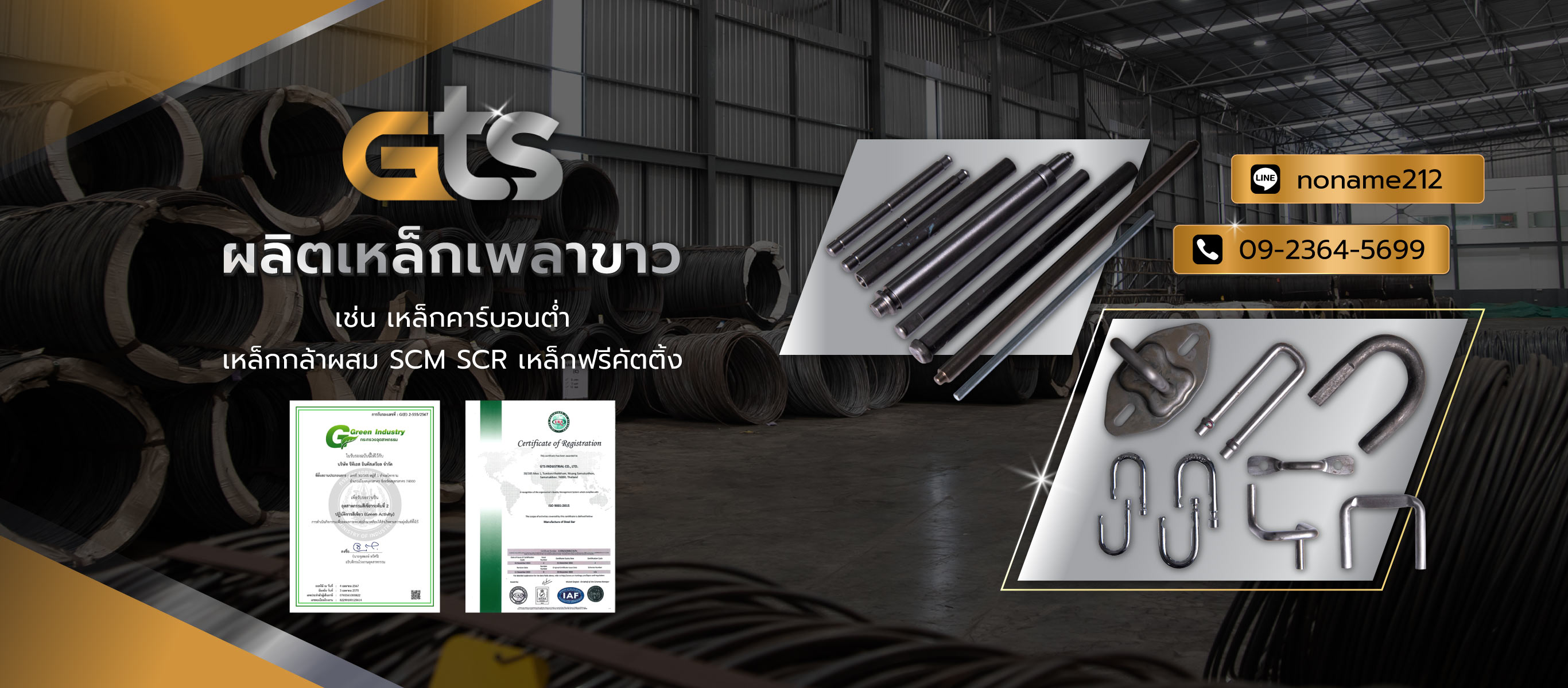 จีทีเอสอินดัสเตรียล ผลิตเหล็กเพลาขาว เหล็กคาร์บอนต่ำ เหล็กฟรีคัตติ้ง