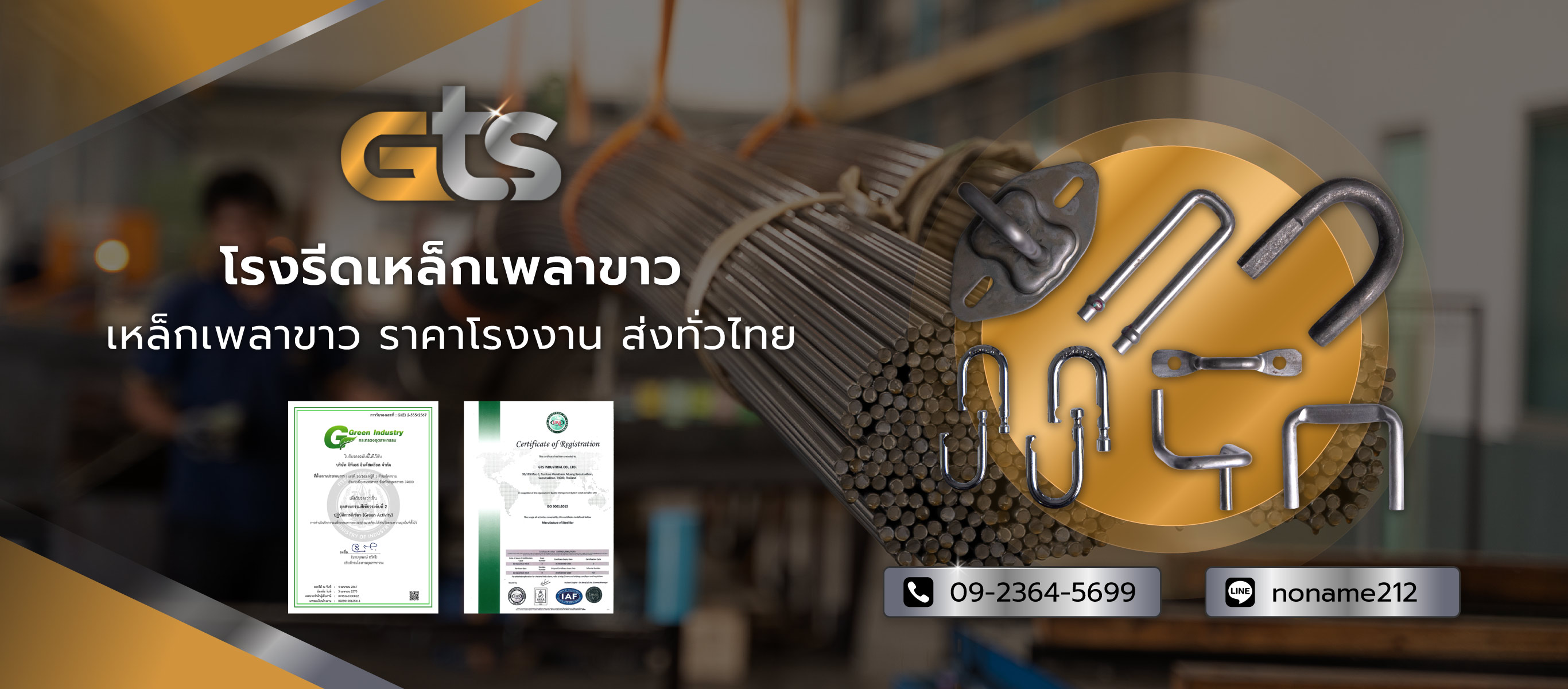 จีทีเอสอินดัสเตรียล โรงรีดเหล็กเหล็กเพลาขาวราคาโรงงานส่งทั่วไทย