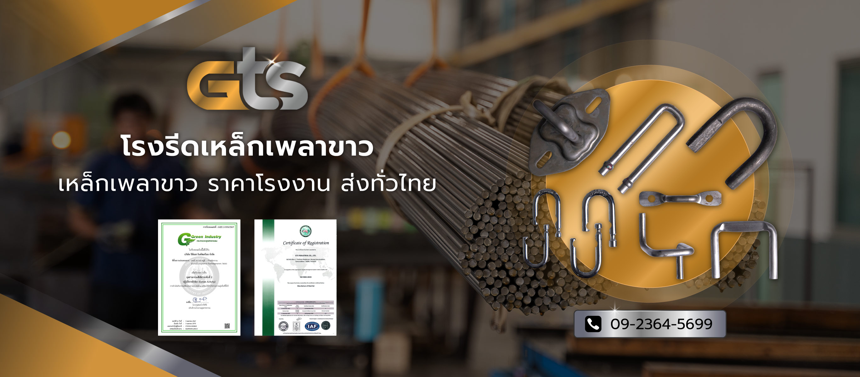 จีทีเอสอินดัสเตรียล โรงรีดเหล็กเหล็กเพลาขาวราคาโรงงานส่งทั่วไทย